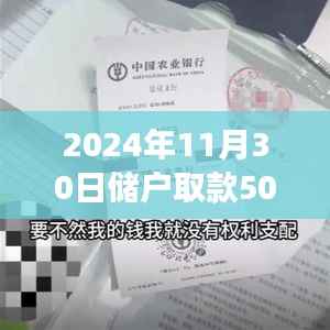 一次关于夫妻关系证明与爱的取款风波,取款5000元背后的故事