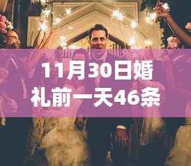 婚礼前夕喜烟全失,如何应对危机?小红书上的应对策略分享