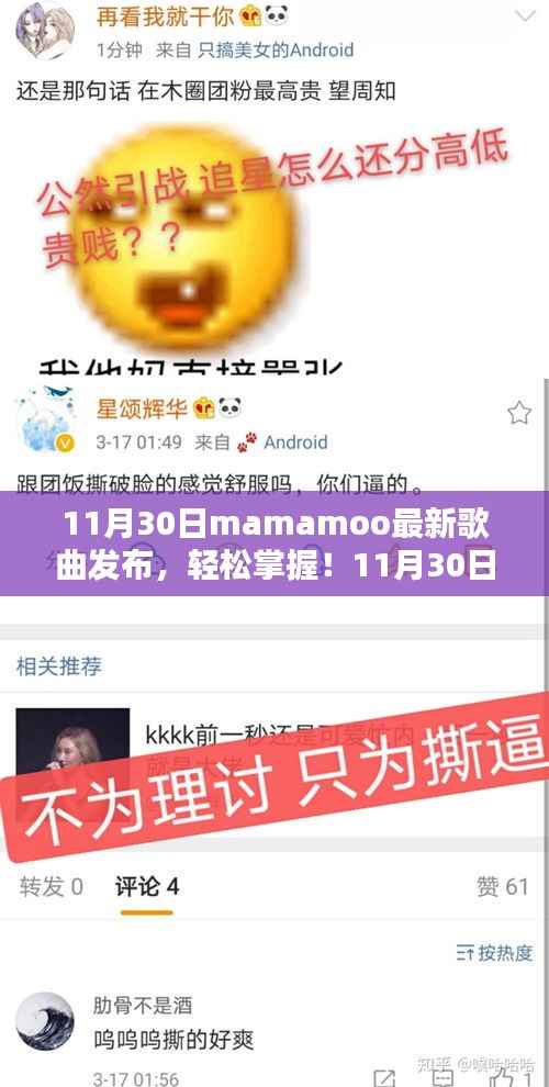 Mamamoo最新歌曲发布,轻松掌握,详细步骤指南带你聆听新歌