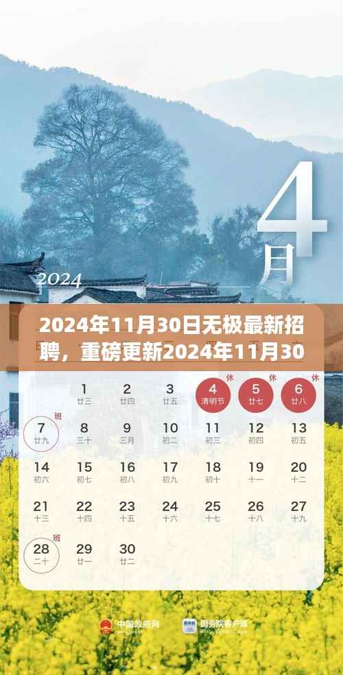 2024年无极最新招聘启事,职业梦想从这里起航