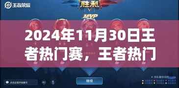 王者热门赛背后的宝藏与小巷独特风味小店的探秘之旅