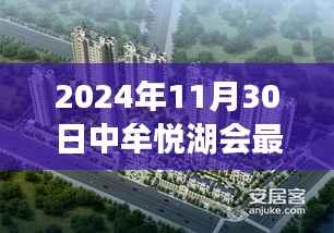 揭秘中牟悦湖会最新房价,探索小巷深处的独特风情与诱人探索之旅(2024年11月)