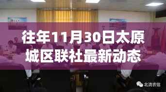 太原城区联社启航日，学习变革的魔力，自信成就梦想最新动态