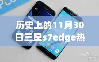 三星S7 Edge迎来Android 7.0重大更新,深度解析与回顾