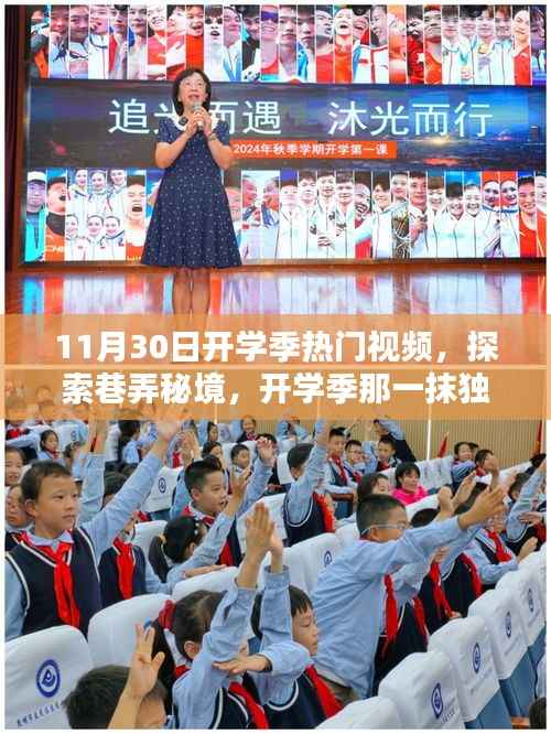 开学季巷弄秘境探索,特色小店成老街小巷独特色彩