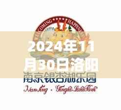 洛阳世纪王城,欢乐时光与温馨记忆——2024年11月30日热门评论回顾