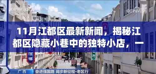 揭秘江都区隐藏小巷美食,一场不期而遇的冒险之旅