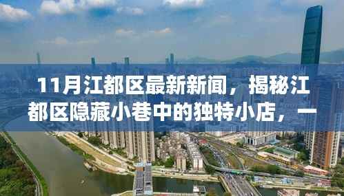 揭秘江都区隐藏小巷美食,一场不期而遇的冒险之旅
