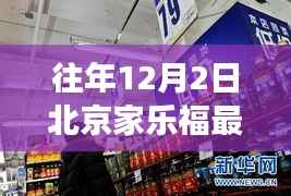 北京家乐福之旅,寻找自然怀抱,体验内心宁静的旅程
