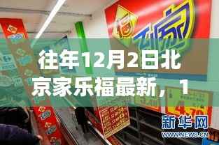 北京家乐福之旅,寻找自然怀抱,体验内心宁静的旅程