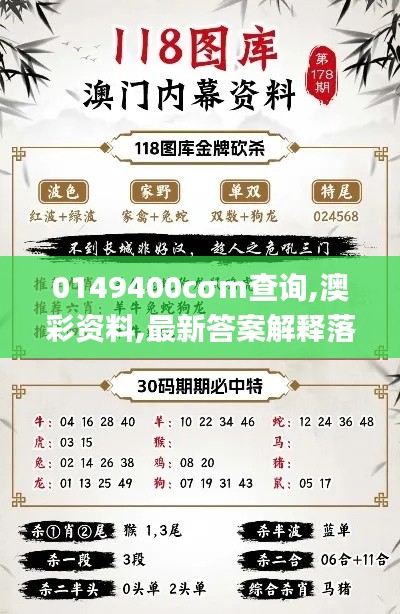 0149400cσm查询,澳彩资料,最新答案解释落实_特供版156.518-3