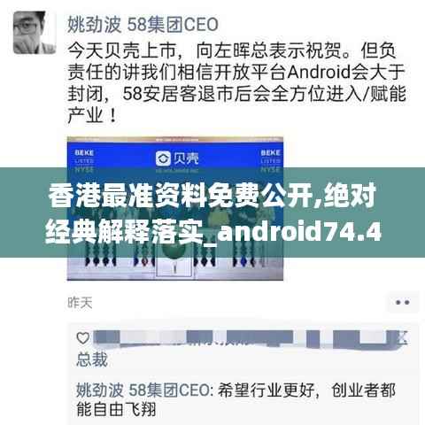 香港最准资料免费公开,绝对经典解释落实_android74.450-4