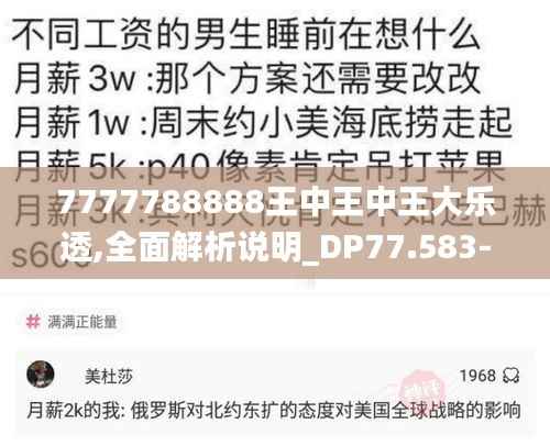 7777788888王中王中王大乐透,全面解析说明_DP77.583-9
