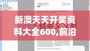 新澳天天开奖资料大全600,前沿说明解析_Hybrid25.174-7