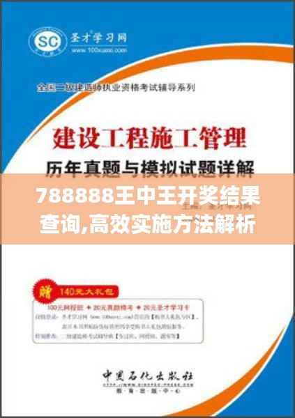 788888王中王开奖结果查询,高效实施方法解析_UHD版11.200-7