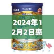 2024年12月2日惠氏奶粉事件回顾,争议与观点聚焦