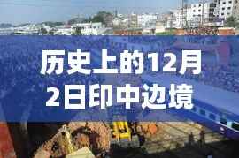 印中边境温馨日常,友谊与陪伴的故事(最新消息)