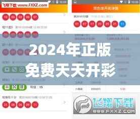 2024年正版免费天天开彩,可靠信息解析说明_限量版75.757-3