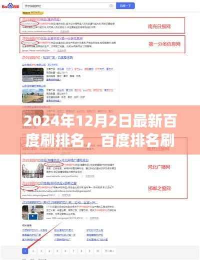 我与朋友的温馨故事,百度排名刷新日的记忆,2024年最新分享