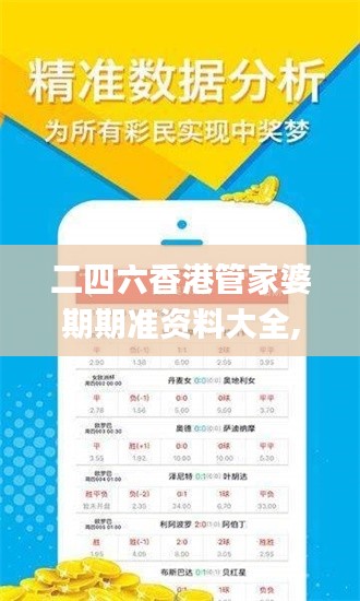 二四六香港管家婆期期准资料大全,结构化评估推进_QHD49.803-4