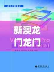 新澳龙门龙门资料大全,数据解析设计导向_pro24.724-5