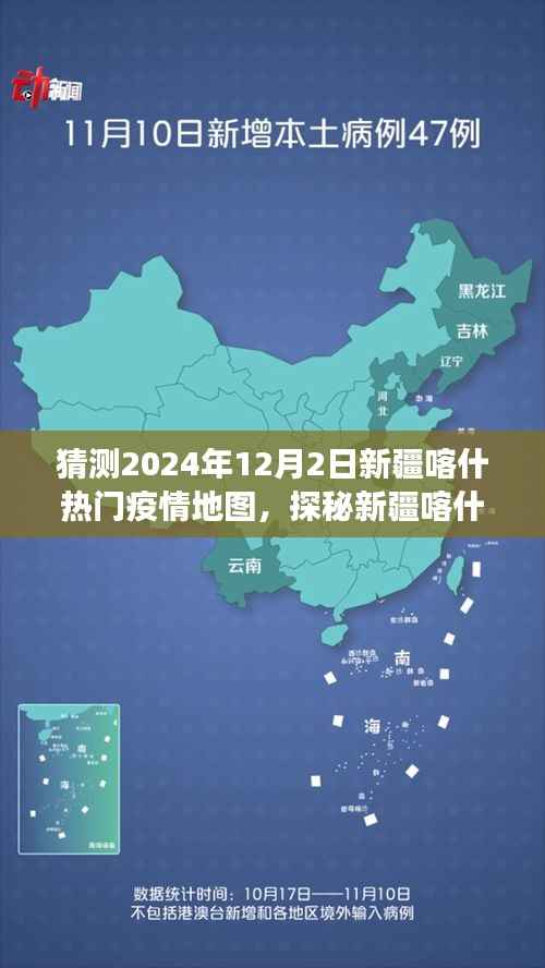 2024年新疆喀什疫情地图预测与小巷美食探秘,疫情之下的隐藏美食宝藏