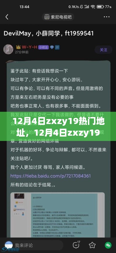 12月4日zxzy19热门地址访问指南,技巧全攻略