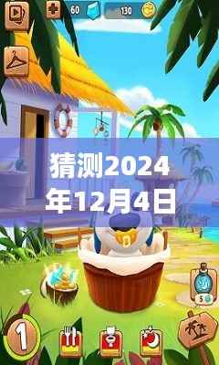 汉克狗2最新版体验之旅,玩转游戏巅峰境界的预测与畅想(2024年12月4日)