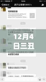 揭秘,引发争议的12月4日三丑热门背后的因素是什么?