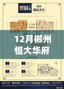 郴州恒大华府最新房价深度解析,产品特性与目标用户群体分析