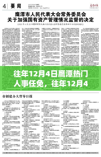鹰潭人事任免深度解读,一场变革的剖析与回顾