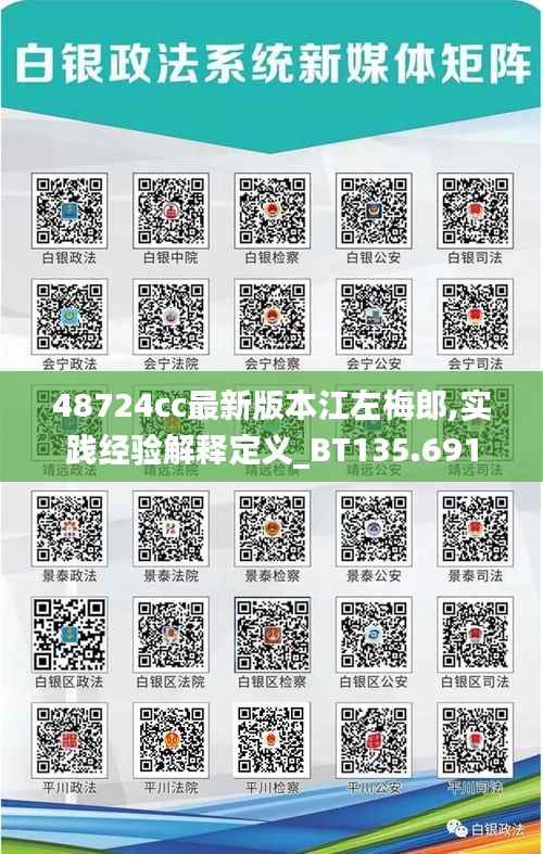 48724cc最新版本江左梅郎,实践经验解释定义_BT135.691