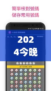 2024今晚新澳门开奖结果,互动性执行策略评估_V版18.697