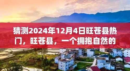 旺苍县,拥抱自然的秘密乐园,预测未来之旅的魅力盛景