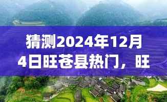 旺苍县,拥抱自然的秘密乐园,预测未来之旅的魅力盛景