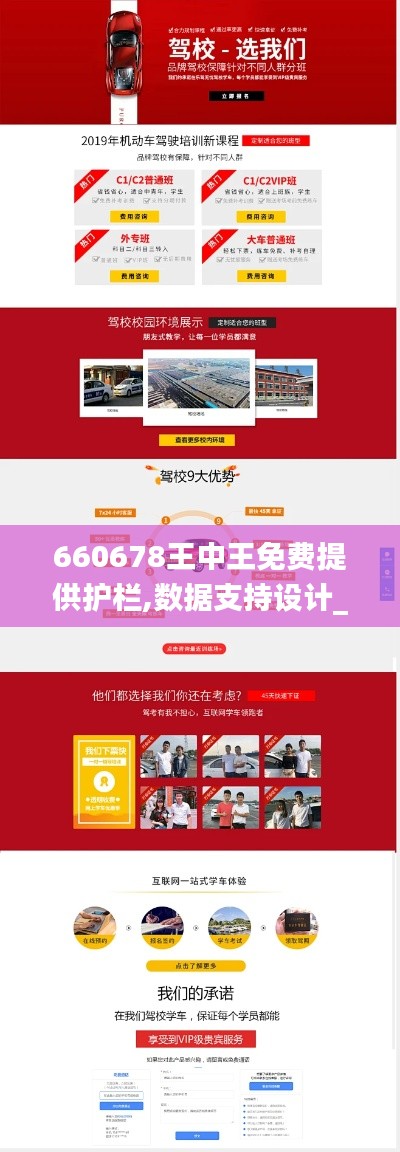660678王中王免费提供护栏,数据支持设计_Advanced5.454