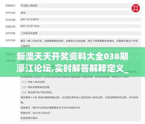 新澳天天开奖资料大全038期濠江论坛,实时解答解释定义_WP版1.769