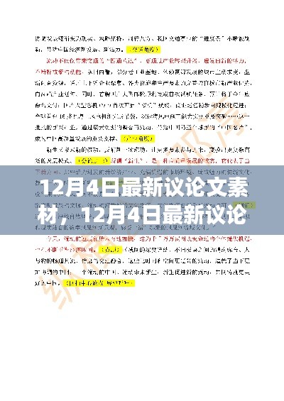 科技发展与道德伦理博弈,最新议论文素材解析(12月4日)