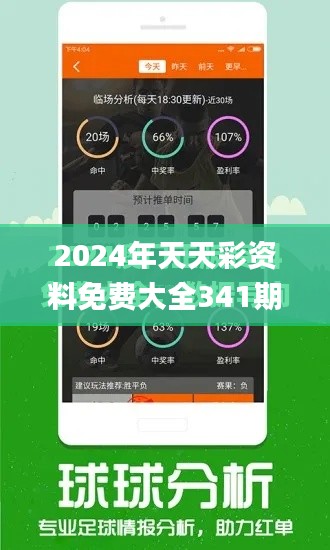 2024年天天彩资料免费大全341期,实地分析数据设计_T7.937