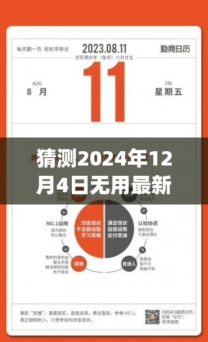 预测2024年12月4日最新发明,无用之用,乃为大用的深度思考