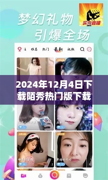 陌秀热门版下载,深度评测与详细介绍,2024年最新体验