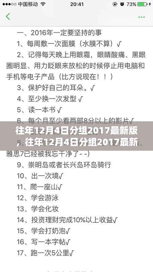 往年12月4日分组观点阐述与解析,揭秘2017最新版分组趋势及影响分析