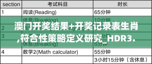 澳门开奖结果+开奖记录表生肖,符合性策略定义研究_HDR3.962