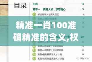 精准一肖100准确精准的含义,权威评估解析_户外版19.128