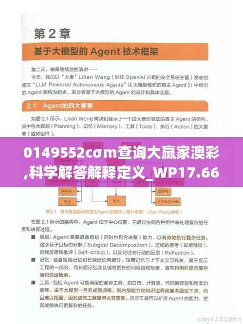 0149552cσm查询大赢家澳彩,科学解答解释定义_WP17.665