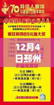 12月4日邳州欢乐买最新招聘启事,成长与自信的起航