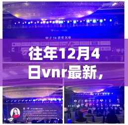 揭秘VNR最新旗舰产品,科技革新重塑生活,年度重磅发布!