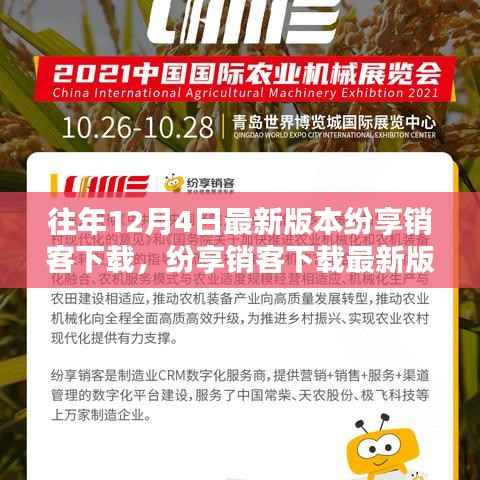 纷享销客下载最新版,详细步骤指南(适用于初学者与进阶用户)