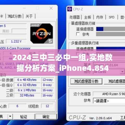 2024三中三必中一组,实地数据分析方案_iPhone4.854