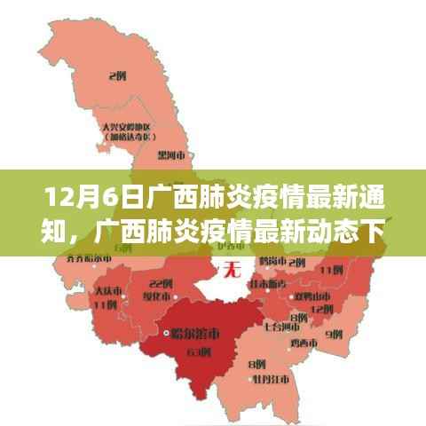 广西肺炎疫情最新动态,励志前行,变化中的学习照亮希望之光